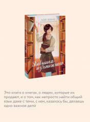Девушка из книжного - Фото 3