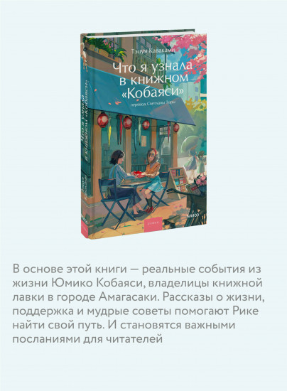 Что я узнала в книжном «Кобаяси»