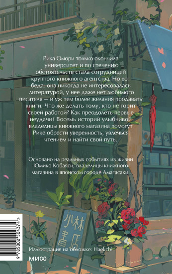 Что я узнала в книжном «Кобаяси»