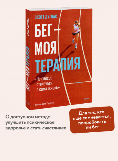 Бег — моя терапия