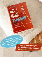 Бег — моя терапия - Фото 4