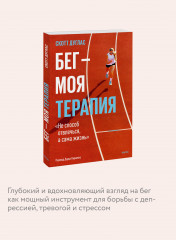 Бег — моя терапия - Фото 5