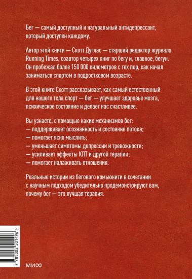 Бег — моя терапия
