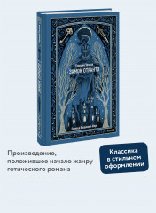 Замок Отранто - Фото 1