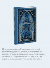 Замок Отранто - Фото 2