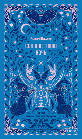 Сон в летнюю ночь