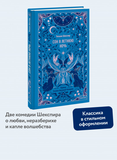 Сон в летнюю ночь