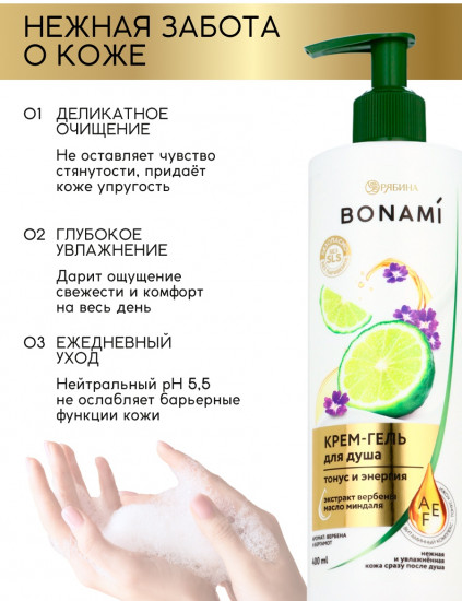 Крем-гель для душа женский «Вербена и бергамот»