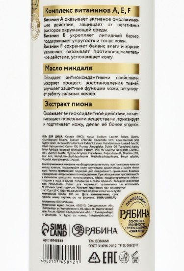 Крем-гель для душа «Пион и магнолия»