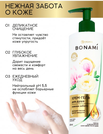 Крем-гель для душа «Пион и магнолия»