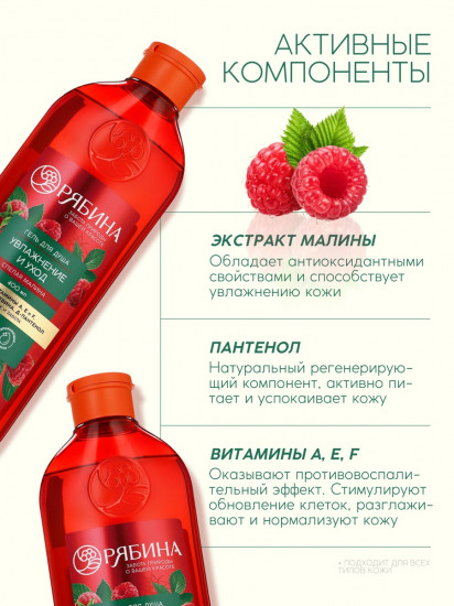 Гель для душа с ароматом малины «Увлажнение и уход»