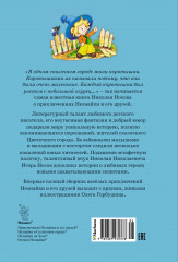 Все приключения Незнайки - Фото 1