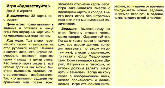 Игра настольная «Здравствуйте!»