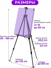 Мольберт-тренога напольный - Фото 1
