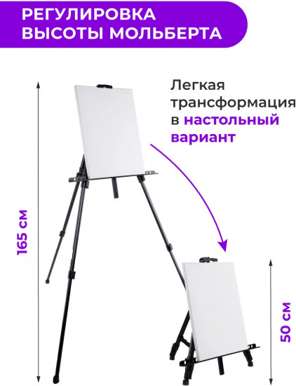 Мольберт-тренога напольный