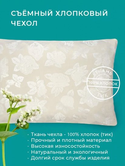 Подушка «Гречиха»