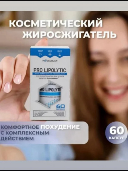 Препарат для похудения «Prolipolytic»