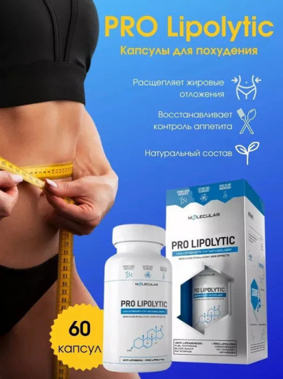 Препарат для похудения «Prolipolytic»