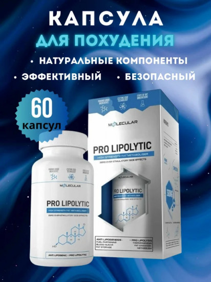 Препарат для похудения «Prolipolytic»