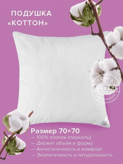 Подушка «Коттон»