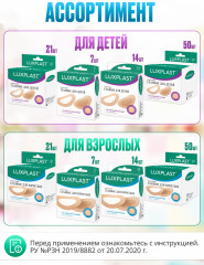 Пластыри глазные для взрослых на нетканой основе №14 - Фото 11