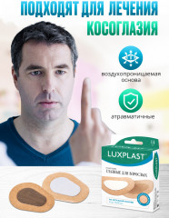 Пластыри глазные для взрослых на нетканой основе №14 - Фото 12
