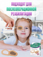 Пластыри глазные для детей на нетканой основе №21 - Фото 2