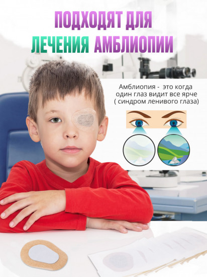 Пластыри глазные для детей на нетканой основе №21