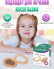 Пластыри глазные для детей на нетканой основе №21 - Фото 6