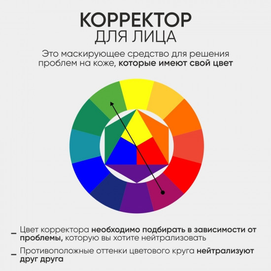 Корректор для лица, оттенок 05