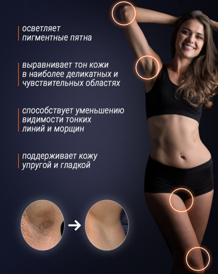 Отбеливающий крем для тела «Whitening»