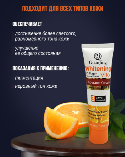 Отбеливающий крем для тела «Whitening»