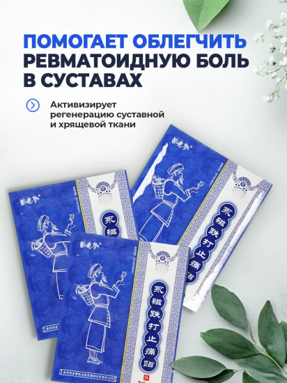 Набор пластырей магнитных при травмах и ушибах