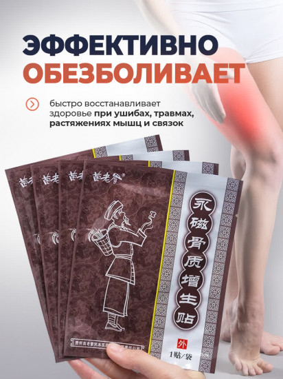 Набор пластырей магнитных для суставов