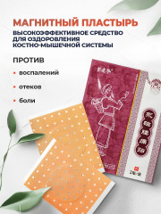 Набор пластырей магнитных для суставов - Фото 3