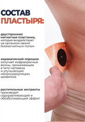 Набор пластырей магнитных для суставов - Фото 4