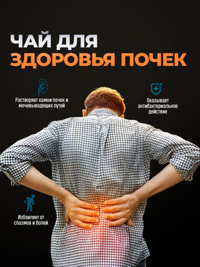 Фито-чай почечный «Шеншитонг»