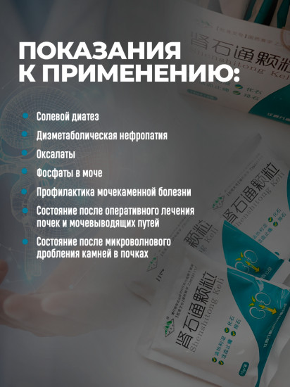 Фито-чай почечный «Шеншитонг»