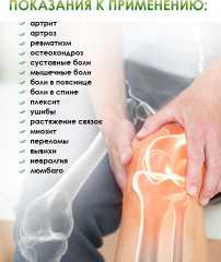 Мазь для суставов - Фото 1