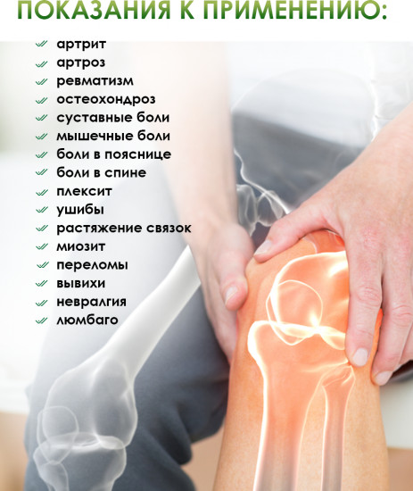 Мазь для суставов