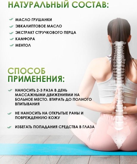 Мазь для суставов