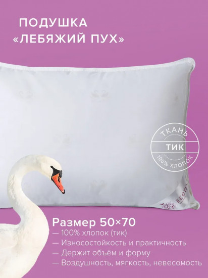 Подушка «Лебяжий пух»