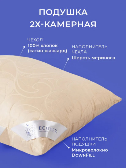 Подушка «Меринос» (микроволокно DownFill, 68х68 см)