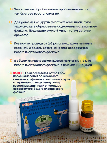 Средство для удаления бородавок, родинок и папиллом