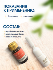 Средство для удаления бородавок, родинок и папиллом - Фото 4