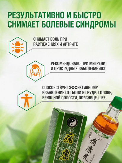Бальзам лечебный болеутоляющий «Чуанье»