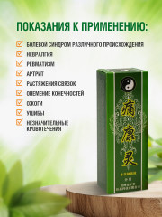 Бальзам лечебный болеутоляющий «Чуанье» - Фото 5