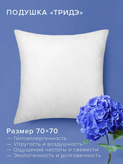 Подушка «ТриДэ»