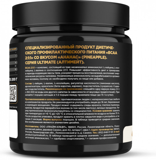 BCAA 2:1:1 со вкусом ананаса