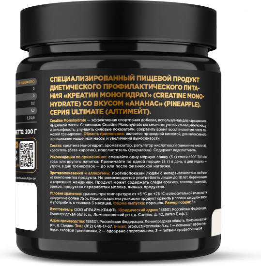Креатин микронизированный со вкусом ананаса «Creatine Monohydrate Ultimate»